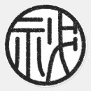 Search for kanji stickers Black