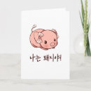 Search for baby pig postcards Piggy bank