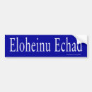 Search for jewish bumper stickers Hebrew