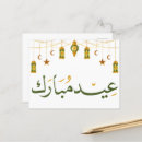 Search for eid mubarak calligraphy postcards Islamic