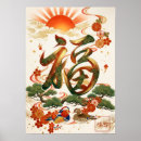 Search for fortune art Kanji