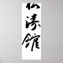 Search for shotokan karate posters Japanese