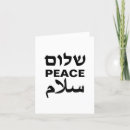 Search for israel christmas cards Peace