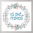 Search for hebrew posters Jewish
