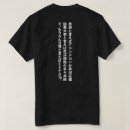 Search for nippon tshirts Kanji