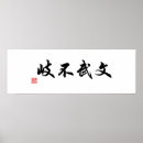 Search for martial arts motivational posters Japanese
