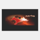 Search for yom kippur stickers Forgiveness
