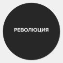 Search for cyril stickers Cyrillic language