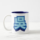 Search for chinese name mugs Kanji