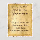 Search for 18 postcards Jerusalem