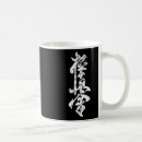 Search for karate master mugs Fighter