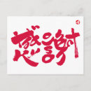Search for kanji thank you cards Japanese
