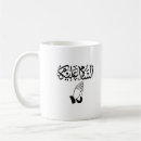 Search for calligraphy arabic mugs Islam