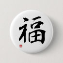 Search for fortune accessories Calligraphy