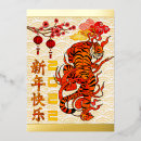 Search for tiger chinese new year cards Gold