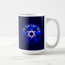 Search for chai mugs Am yisrael chai