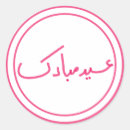Search for eid stickers Pink