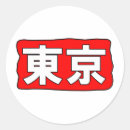 Search for tokyo city stickers Cool