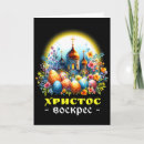Search for pascha cards Whatcha doin
