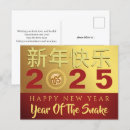 Search for chinese year postcards 2025