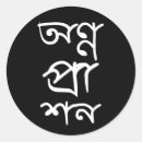 Search for bengali annaprashan Mukhe bhaat