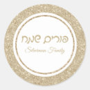 Search for for purim stickers Mishloach manot