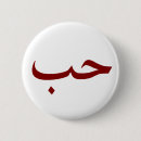 Search for arabic script badges Calligraphy