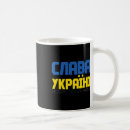 Search for cyrillic mugs Ukrainian