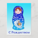 Search for doll christmas cards Russian