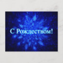 Search for cyrillic postcards Blue