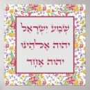 Search for shema posters Hebrew