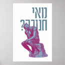Search for funny jewish posters Hebrew