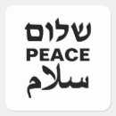 Search for salaam stickers Shalom