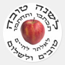 Search for jewish new year stickers Tova