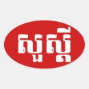 Search for khmer stickers Cambodia