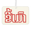 Search for beer car air fresheners Alcohol