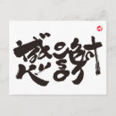 Search for kanji thank you cards Japanese