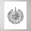 Search for calligraphie arabe posters Quran