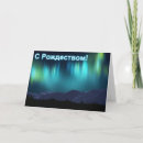 Search for aurora borealis christmas cards Nature