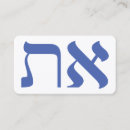 Search for jewish business cards Torah