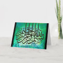 Search for ramadan arabic postcards Allah