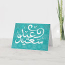 Search for arabic eid cards Blue