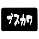 Search for cute japanese magnets Asian