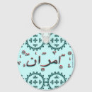 Search for arabic name key rings Muslim