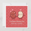 Search for bean puns cards invites Beans
