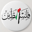 Search for jerusalem badges Palestine