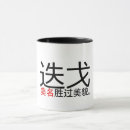 Search for chinese name mugs Japanese