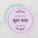 Search for mukhe bhaat ceremony Annaprasana