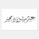 Search for arabic stickers Peace