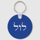 Search for passover key rings Hebrew